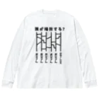 ハナのお店の誰が掃除する？（あみだくじ） Big Long Sleeve T-Shirt