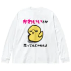 思う屋の可愛いひよこ Big Long Sleeve T-Shirt