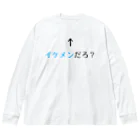 思う屋の自己主張するイケメン Big Long Sleeve T-Shirt