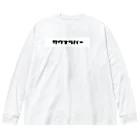 ｻｳﾅﾗﾊﾞｰのサウナラヴェートーベン(ﾓﾉｸﾛ) Big Long Sleeve T-Shirt