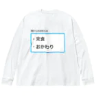 childmayhemの完食おかわり ビッグシルエットロングスリーブTシャツ