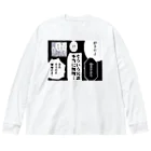 BU56$EKAIのわからずや Big Long Sleeve T-Shirt