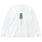 yukiko1994の盆栽-漢字タイポグラフィ- Big Long Sleeve T-Shirt