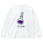 脂身通信Ｚのエリクサー♪ ビッグシルエットロングスリーブTシャツ