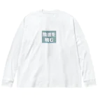 usagiの陰徳を積む ビッグシルエットロングスリーブTシャツ