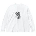 キマ タ チカワの顔歩き Big Long Sleeve T-Shirt