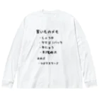 ねこのかくれが的ひみつきちハウスの買いものメモ ビッグシルエットロングスリーブTシャツ