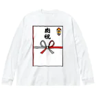 脂身通信Ｚののし袋♪肉祝 Big Long Sleeve T-Shirt