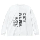 Danke Shoot Coffeeの数学あるある ビッグシルエットロングスリーブTシャツ