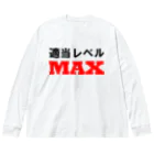 ゴロニャーのダサT屋さんの適当レベルMAX ビッグシルエットロングスリーブTシャツ