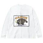 さかぐち商店のたぬき顔の君 Big Long Sleeve T-Shirt