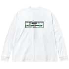 鉄道博士 / Dr.Railwayの鉄道博士 駅名標 Big Long Sleeve T-Shirt