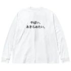 Likeの面倒くさがり屋の叫び ビッグシルエットロングスリーブTシャツ