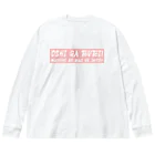 SANKAKU DESIGN STOREの推しが尊い！私の金で生きて！ LR ビッグシルエットロングスリーブTシャツ