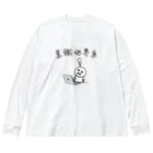 グラフィンの意識他界系(意識高い系) Big Long Sleeve T-Shirt