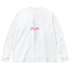 濃恋酒場のゆかゆき2 Big Long Sleeve T-Shirt