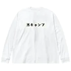 Wilderness Lifeの汚キャンプ Big Long Sleeve T-Shirt