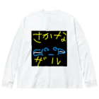 顔文字のさかなザル Big Long Sleeve T-Shirt