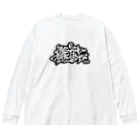 何をみても何かを思い出すの20200816　鹿と夕日 Big Long Sleeve T-Shirt