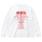 hinacoroの調味料主に中華ライブリスト風 ビッグシルエットロングスリーブTシャツ