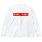 おつよんの飯を削って本を買う ビッグシルエットロングスリーブTシャツ