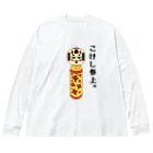 こけしやのこけし参上。(文字あり・背景透過) ビッグシルエットロングスリーブTシャツ