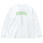 中華呪術堂（チャイナマジックホール）の緑・猪朋狗友【悪友】  Big Long Sleeve T-Shirt