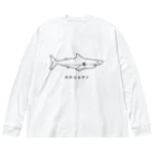 図鑑Tのスズリのホホジロザメ Big Long Sleeve T-Shirt