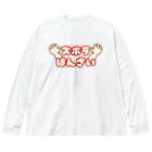 ウチのMEIGENやさんのズボラばんざい Big Long Sleeve T-Shirt