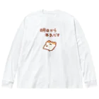 すやはむハウスの明日から本気出す ビッグシルエットロングスリーブTシャツ