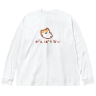 すやはむハウスのがんばらない宣言 Big Long Sleeve T-Shirt