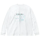 そいそいソイラテの貸借対照表(簿記) Big Long Sleeve T-Shirt