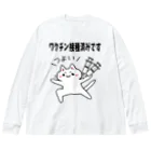 多喜のワクチン接種済みにゃ（つよい） ビッグシルエットロングスリーブTシャツ