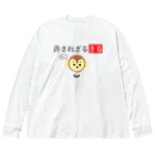 はちよんごの許されざるさる Big Long Sleeve T-Shirt