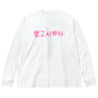 すししょっぷのポゴシプタ ビッグシルエットロングスリーブTシャツ