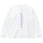 𝐊𝐀𝐍𝐎の色恋本営鬼枕 Big Long Sleeve T-Shirt