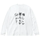 ゆるゆるのゆらの推ししか勝たんが何か？ Big Long Sleeve T-Shirt