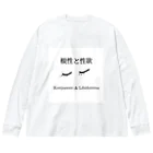 ダイスケのうーん Big Long Sleeve T-Shirt