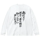 RWPのあれぇ？ボク、またなんかやっちゃいましたぁ？（黒字） ビッグシルエットロングスリーブTシャツ