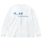 Enchantéの僕らの平成ロックンロール Big Long Sleeve T-Shirt