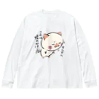 まへいろの嘘の香り猫 ビッグシルエットロングスリーブTシャツ