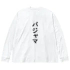 ZuRUIのパジャマ ビッグシルエットロングスリーブTシャツ