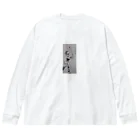 asachanmokunのギャグ丸 Big Long Sleeve T-Shirt