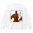 妖怪専門筋肉トレーナ男 公式ショップの妖怪専門筋肉トレーナー男 Big Long Sleeve T-Shirt