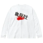 DESTROY MEの血反吐 Big Long Sleeve T-Shirt