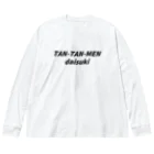 心の声洩れてますよのTAN-TAN-MEN daisuki ビッグシルエットロングスリーブTシャツ
