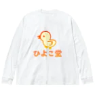 ロゴTシャツのひよこ堂のひよこ堂 ロゴ フロントプリント Big Long Sleeve T-Shirt