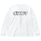 おもしろいTシャツ屋さんのポンコツ ビッグシルエットロングスリーブTシャツ