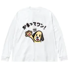 きくのらくがきのかまってワン　NeeNee ビッグシルエットロングスリーブTシャツ