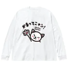 きくのらくがきのかまってニャン　chottochotto Big Long Sleeve T-Shirt